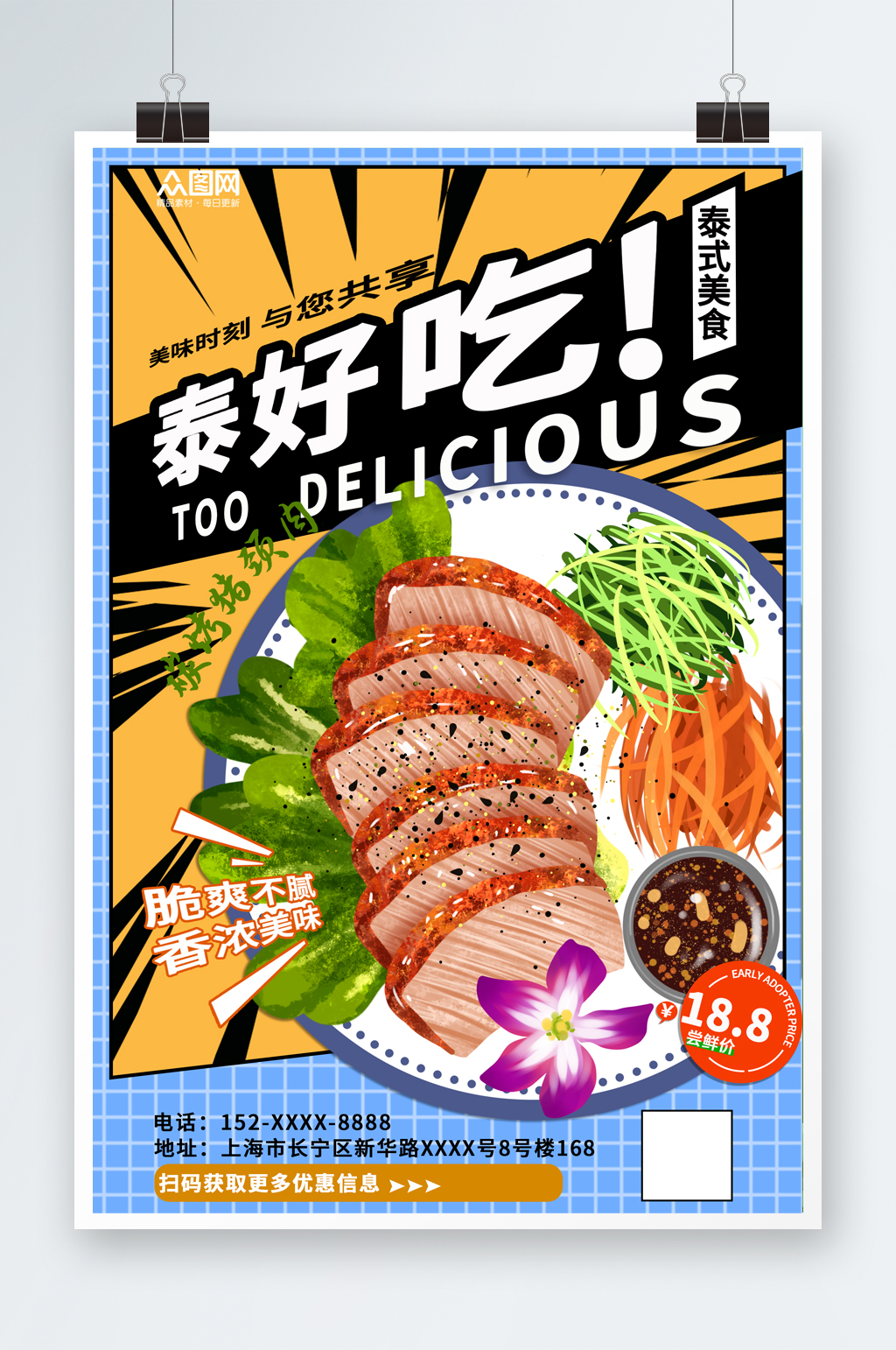 漫画风泰国菜泰国美食宣传海报素材