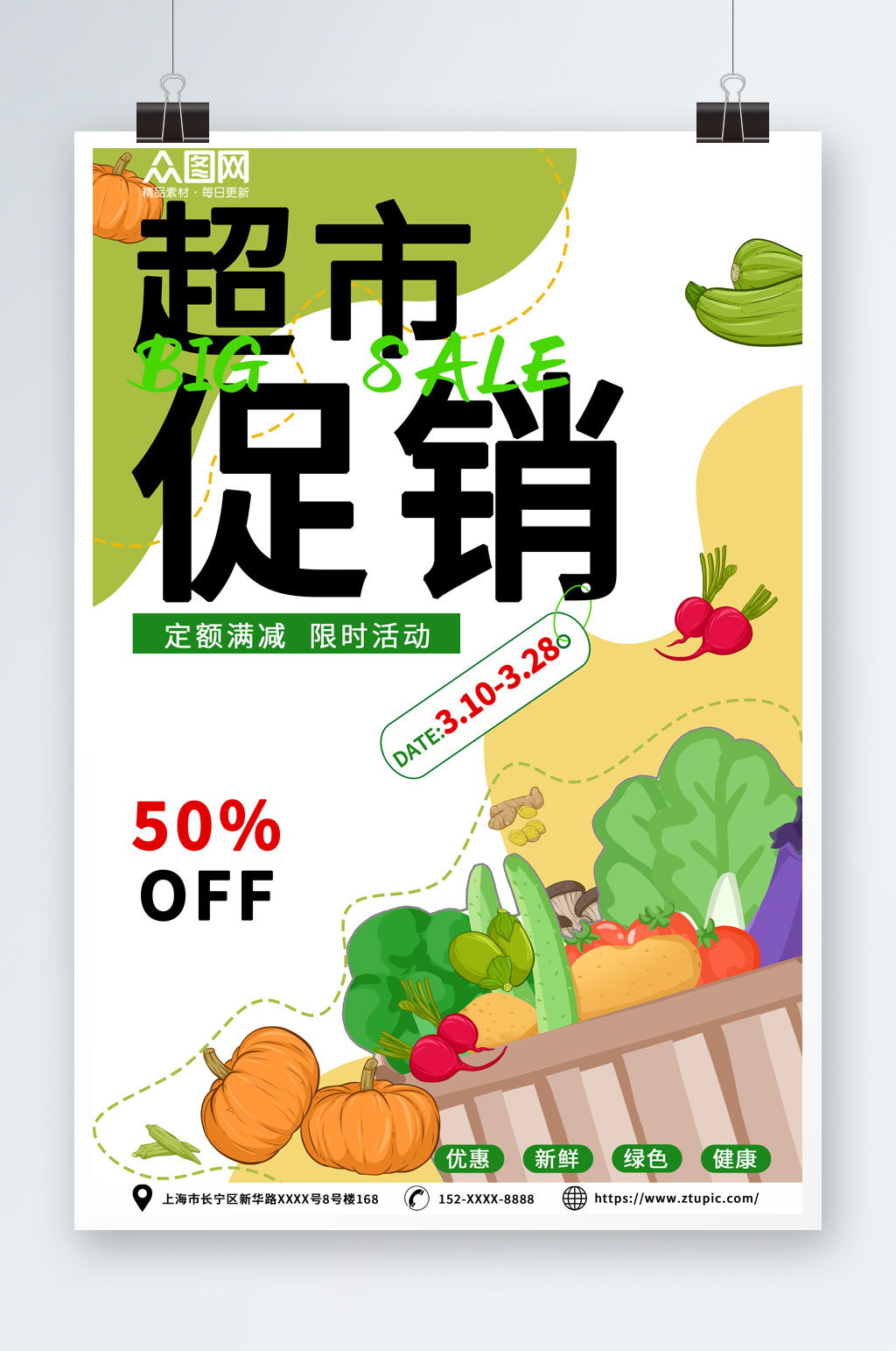 简约超市促销宣传海报素材