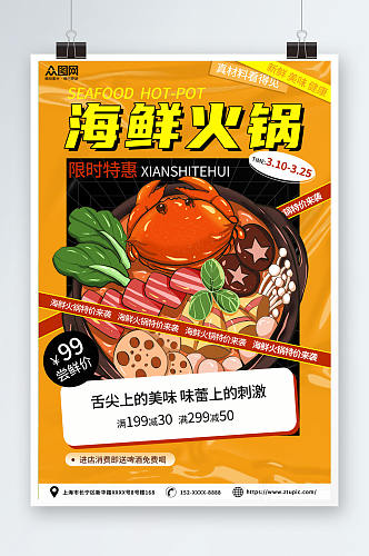 简约海鲜火锅美食餐厅海报