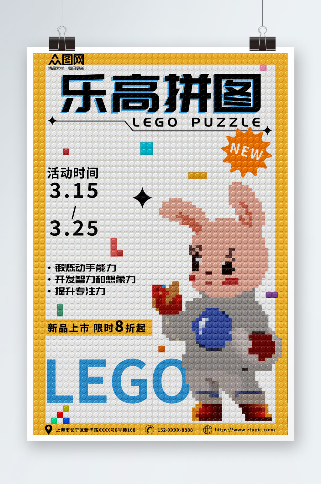 乐高拼图玩具宣传海报素材