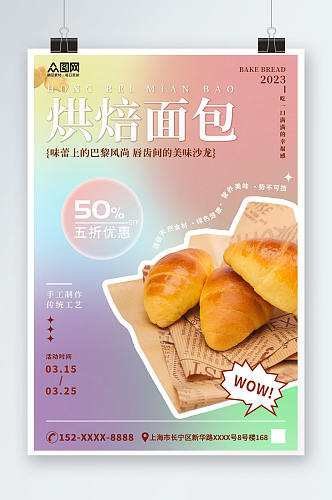 简约面包烘焙宣传海报