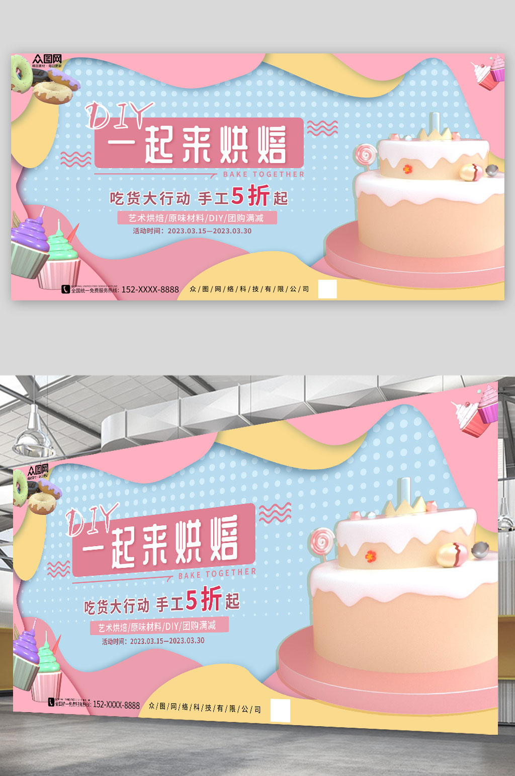 简约面包烘焙活动背景板展板素材