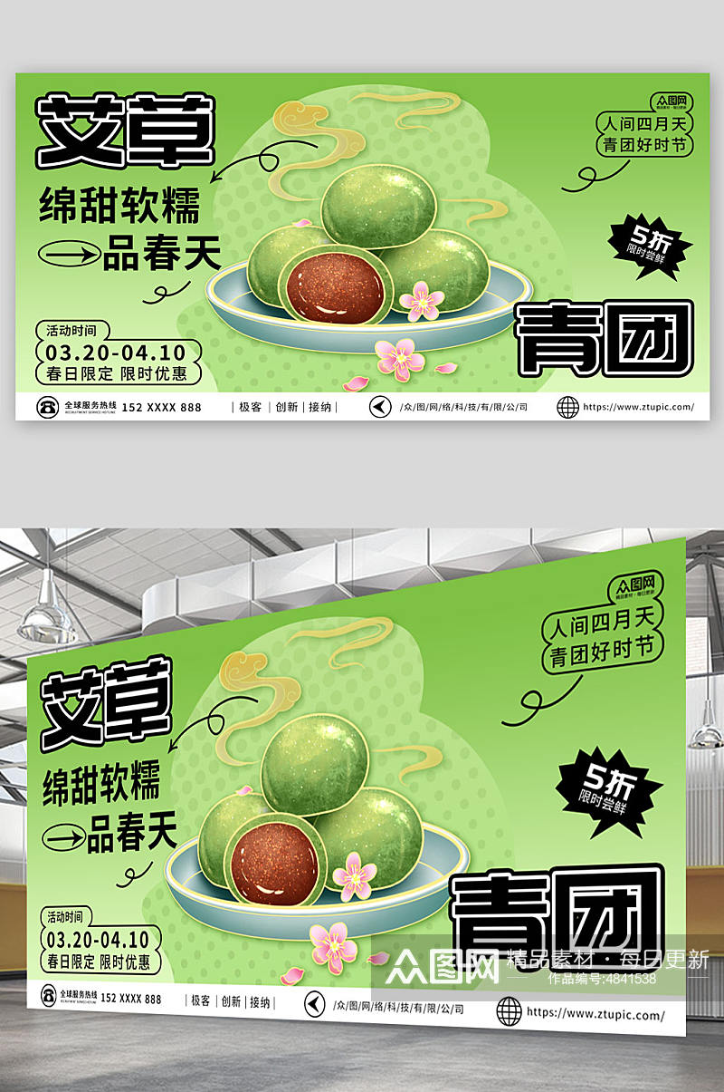 清明节软糯青团艾叶粑美食展板素材