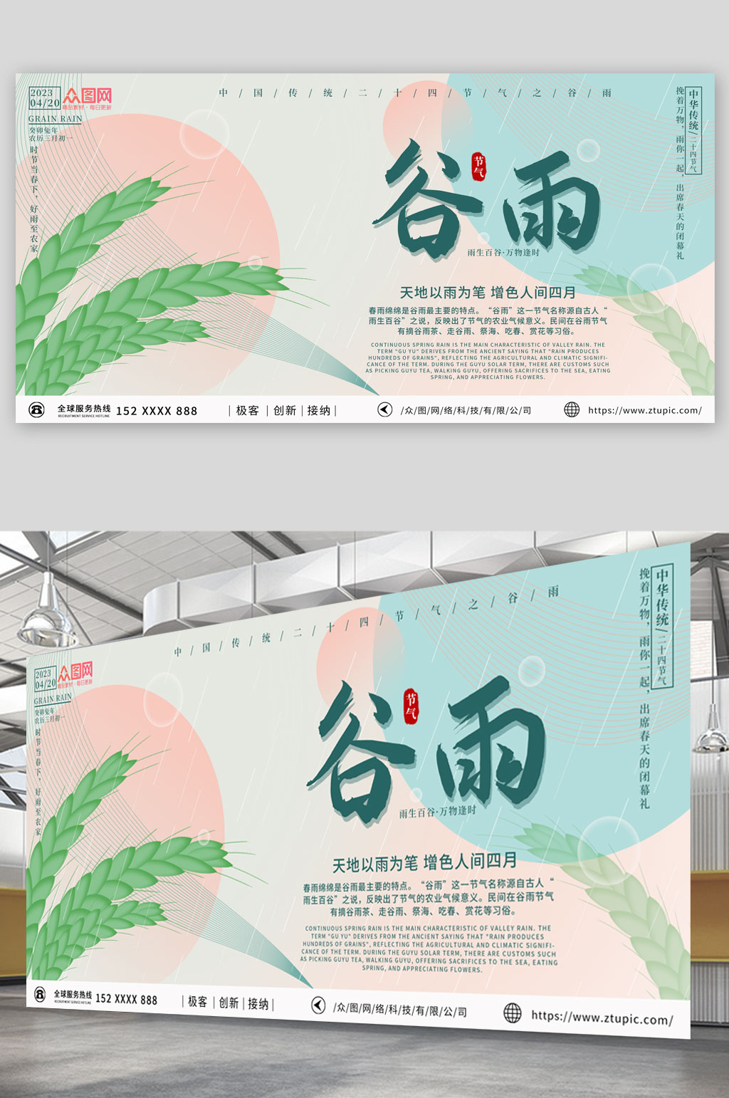 简约谷雨春季二十四节气展板素材