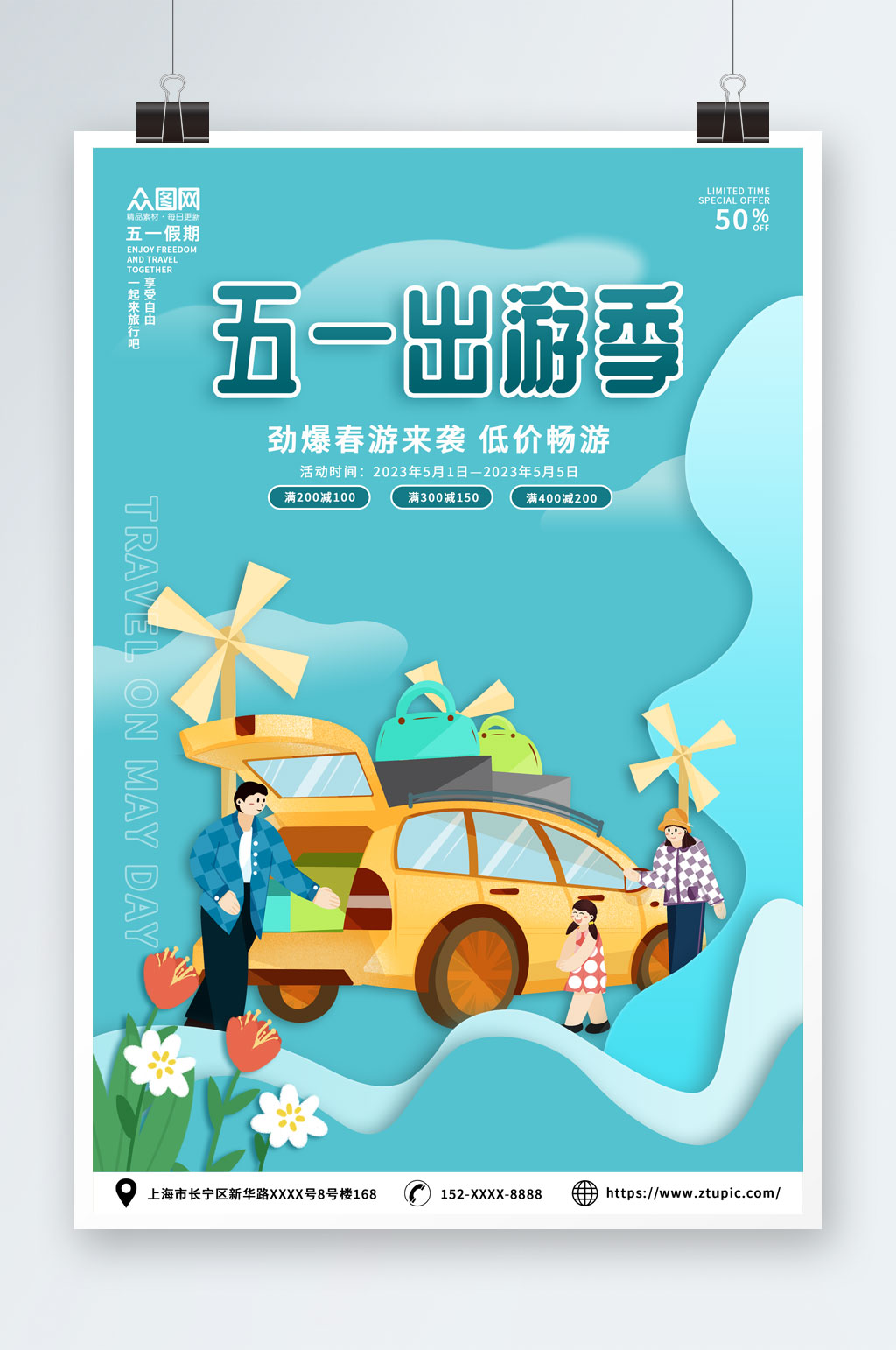 蓝色剪纸风五一出游季劳动节旅游海报素材