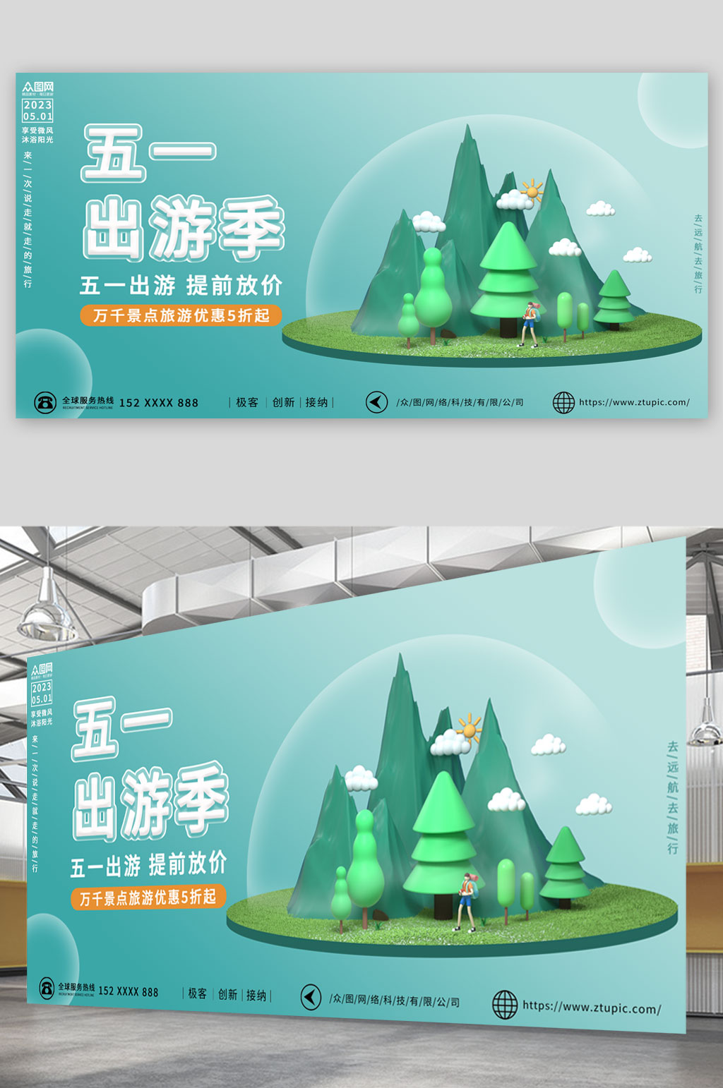 小清新五一劳动节出游旅游展板素材