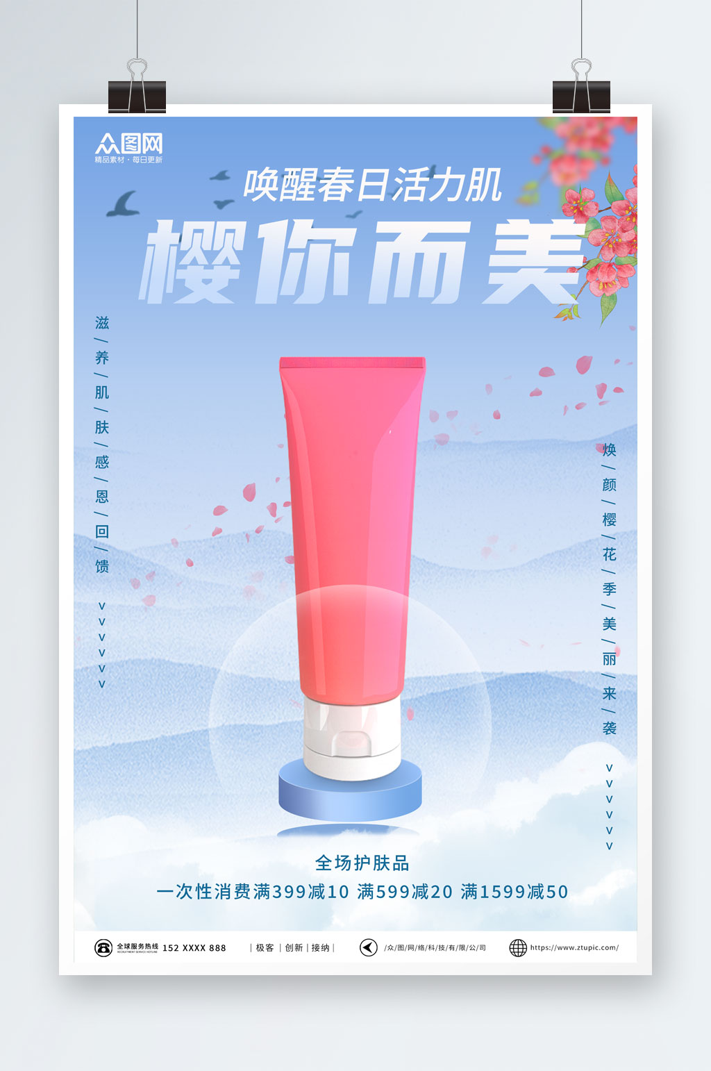 简约赏花季樱花季化妆品海报素材