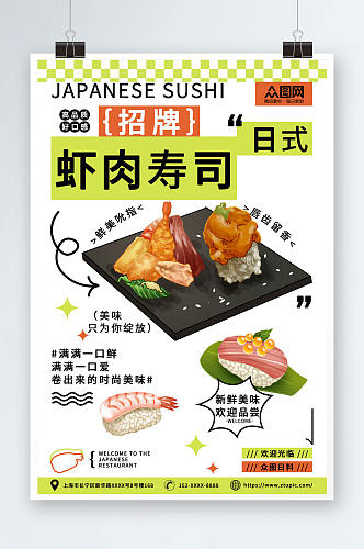 卡通日本料理招牌日料寿司海报