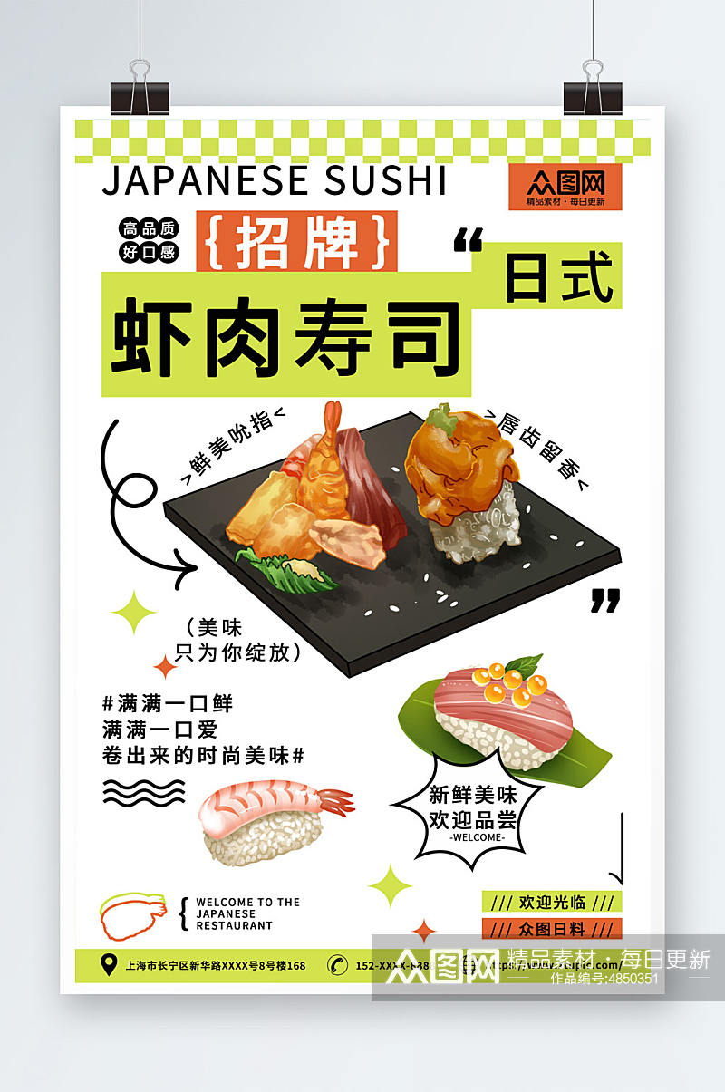 卡通日本料理招牌日料寿司海报素材