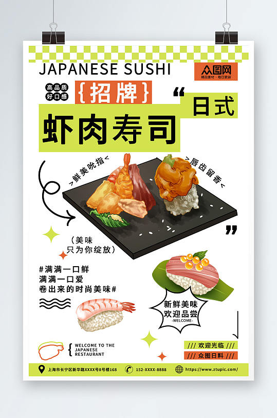 卡通日本料理招牌日料寿司海报