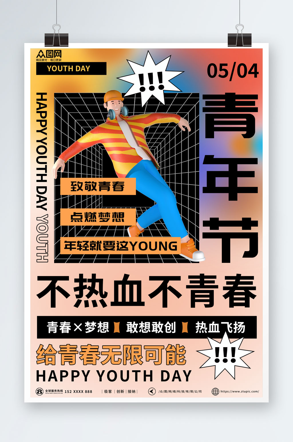 简约五四青年节创意潮流海报素材