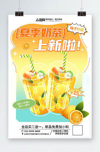 简约夏季奶茶上新促销海报