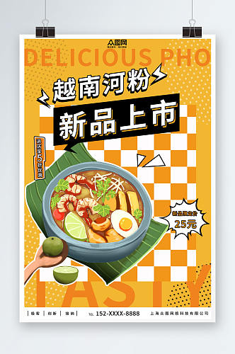 越南美食宣传海报