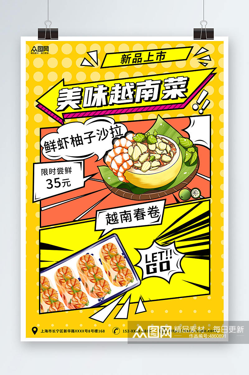 创意越南美食宣传海报素材