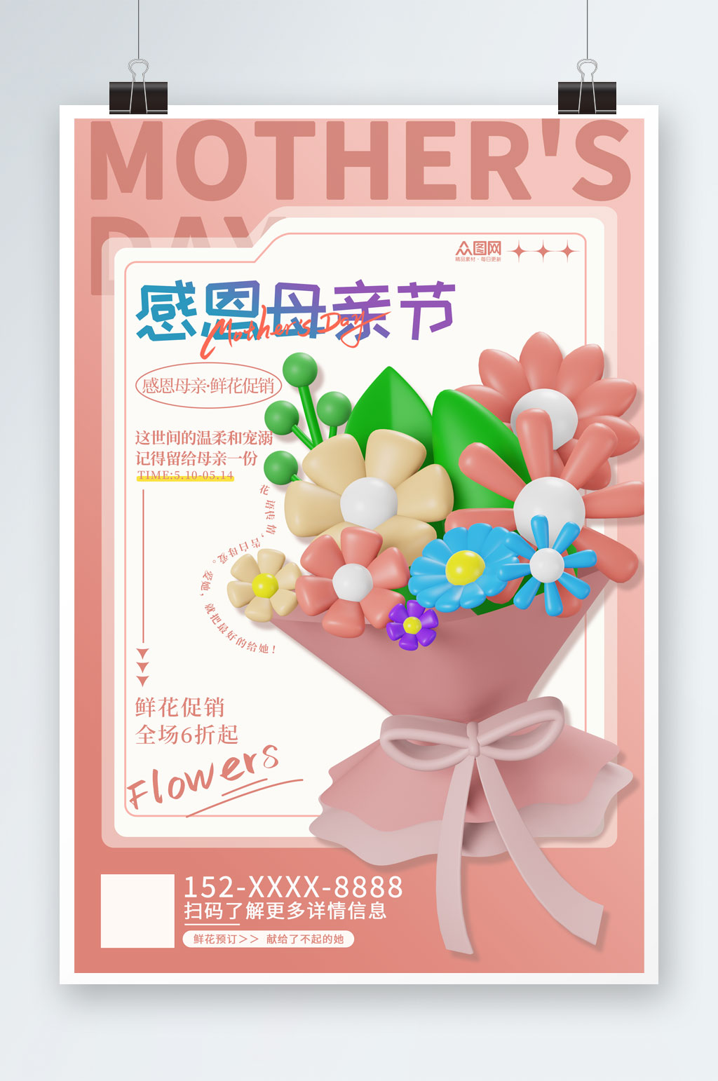 3D母亲节花店鲜花预订海报素材
