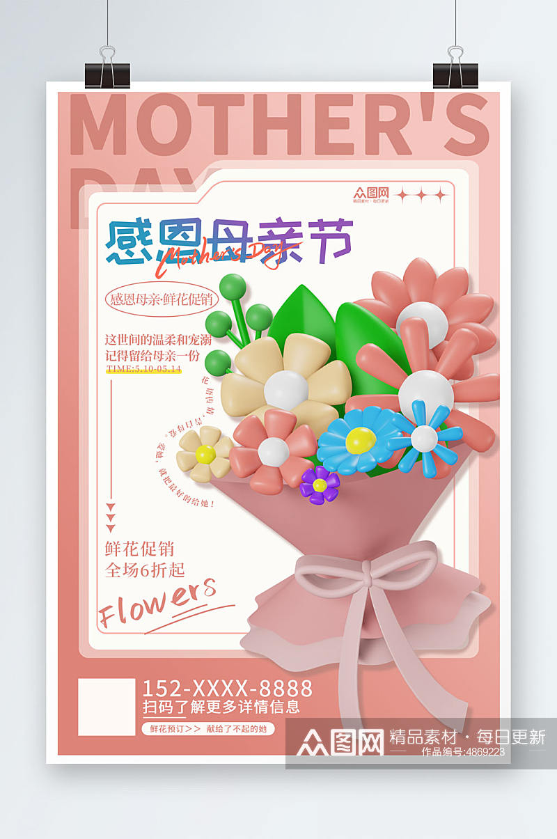 3D母亲节花店鲜花预订海报素材