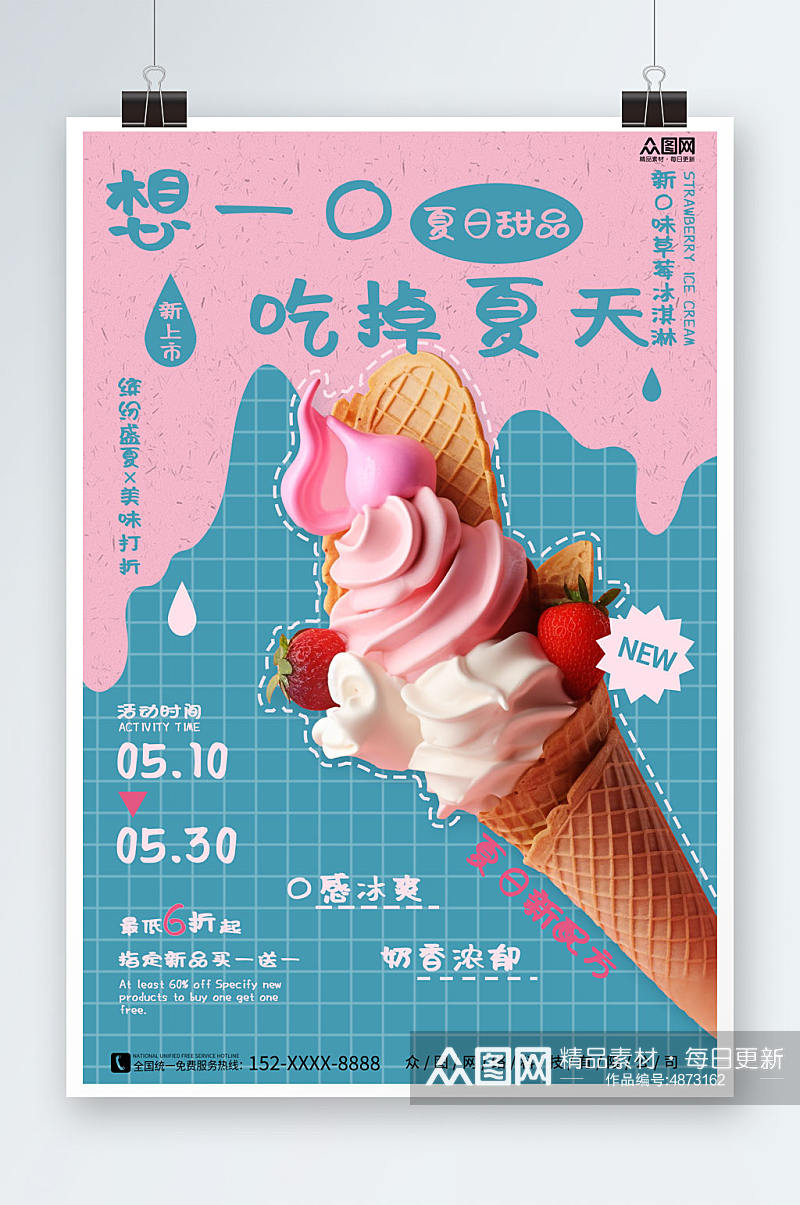 小清新夏季冰淇淋雪糕甜品活动海报素材