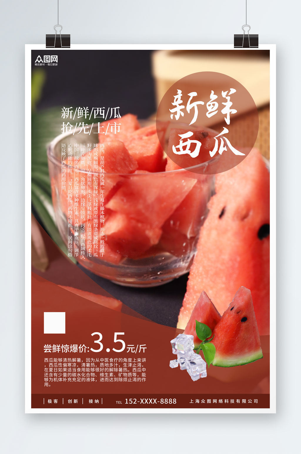 简约夏季水果新鲜西瓜宣传海报素材