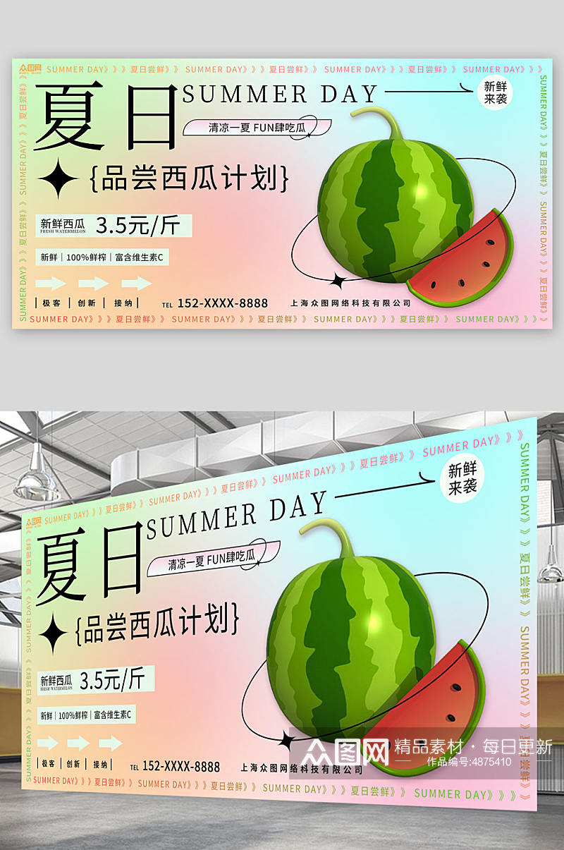 简约夏季水果新鲜西瓜宣传展板素材