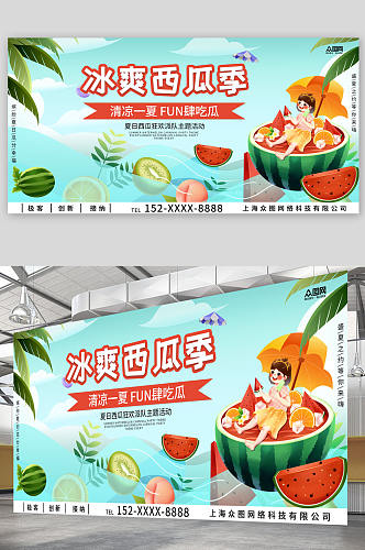 小清新夏季水果新鲜西瓜宣传展板