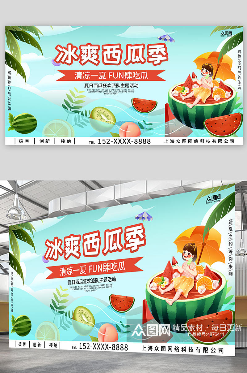 小清新夏季水果新鲜西瓜宣传展板素材