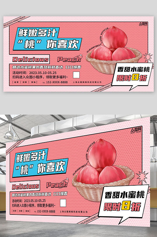 水蜜桃夏季水果促销宣传展板