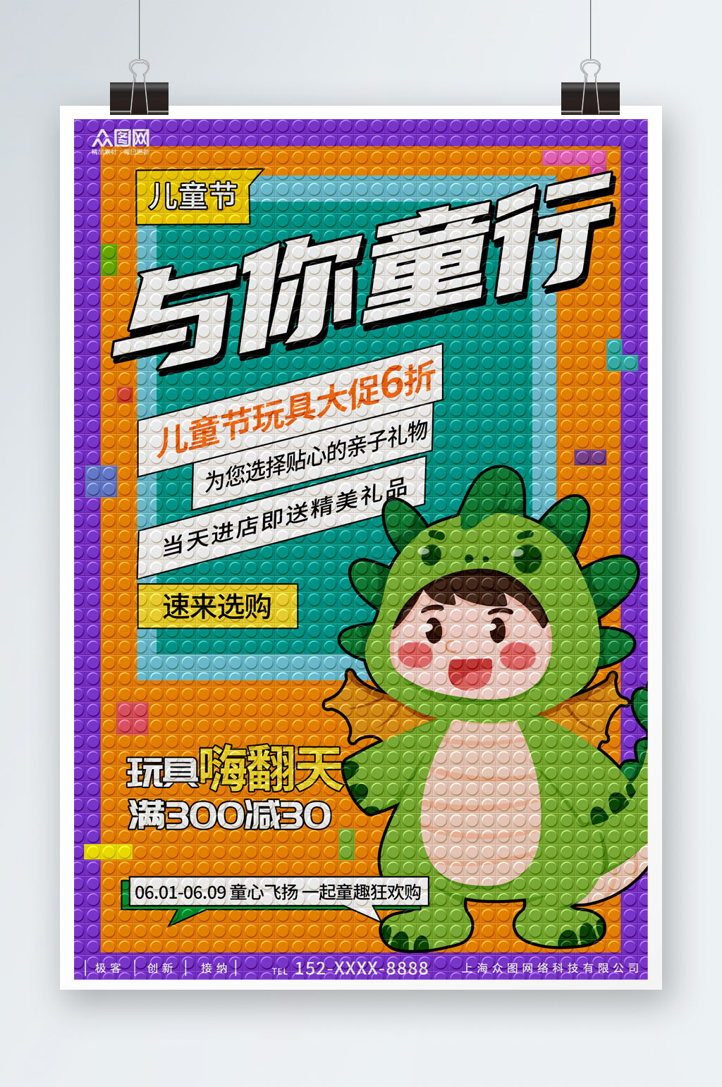 创意六一儿童节玩具乐高促销宣传海报素材