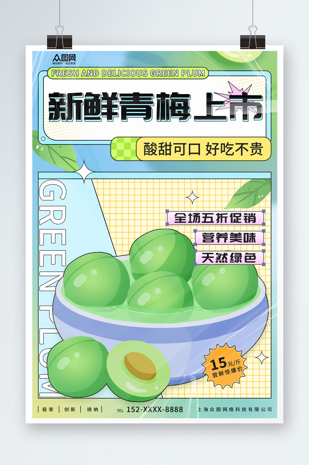 插画风梅子青梅水果宣传海报素材