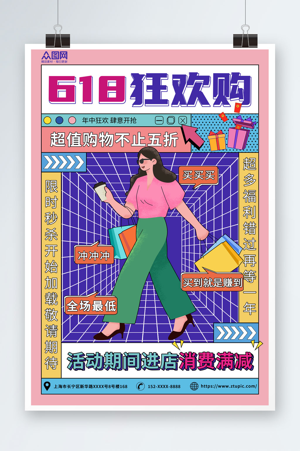 紫色618年中大促电商购物节商场促销海报素材