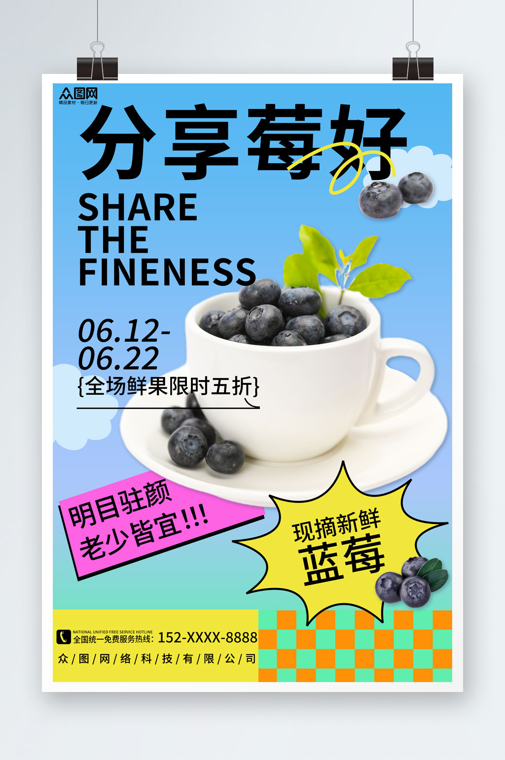 渐变蓝莓水果店图片海报素材