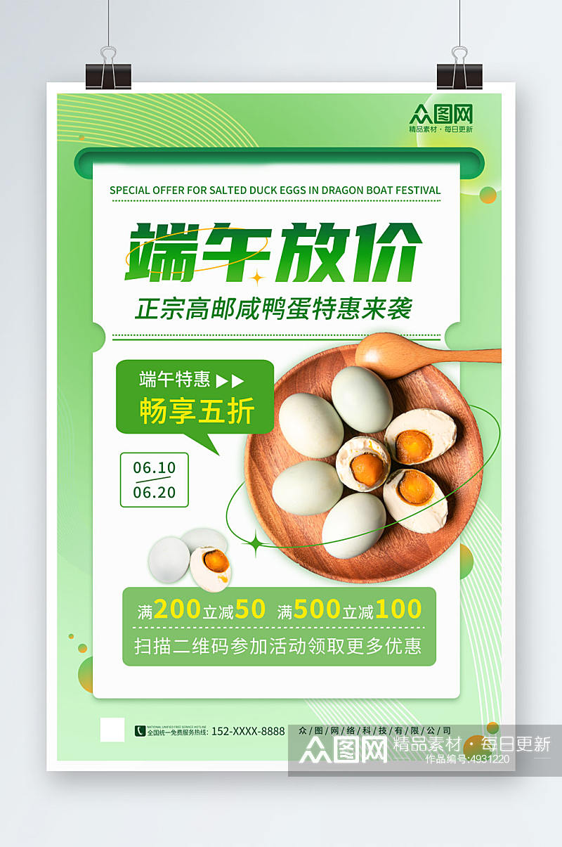 绿色端午节咸鸭蛋海鸭蛋美食宣传海报素材