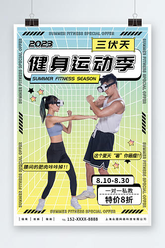 弥散暑期三伏天夏季健身房运动海报