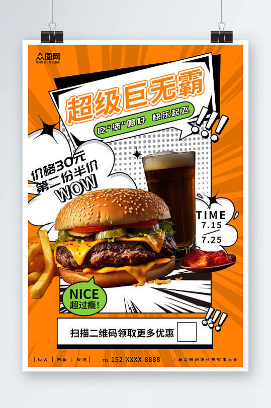 漫画风汉堡西餐餐饮美食优惠促销海报