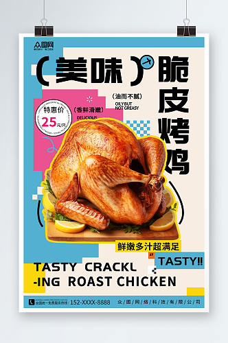 创意美味烤鸡美食宣传海报