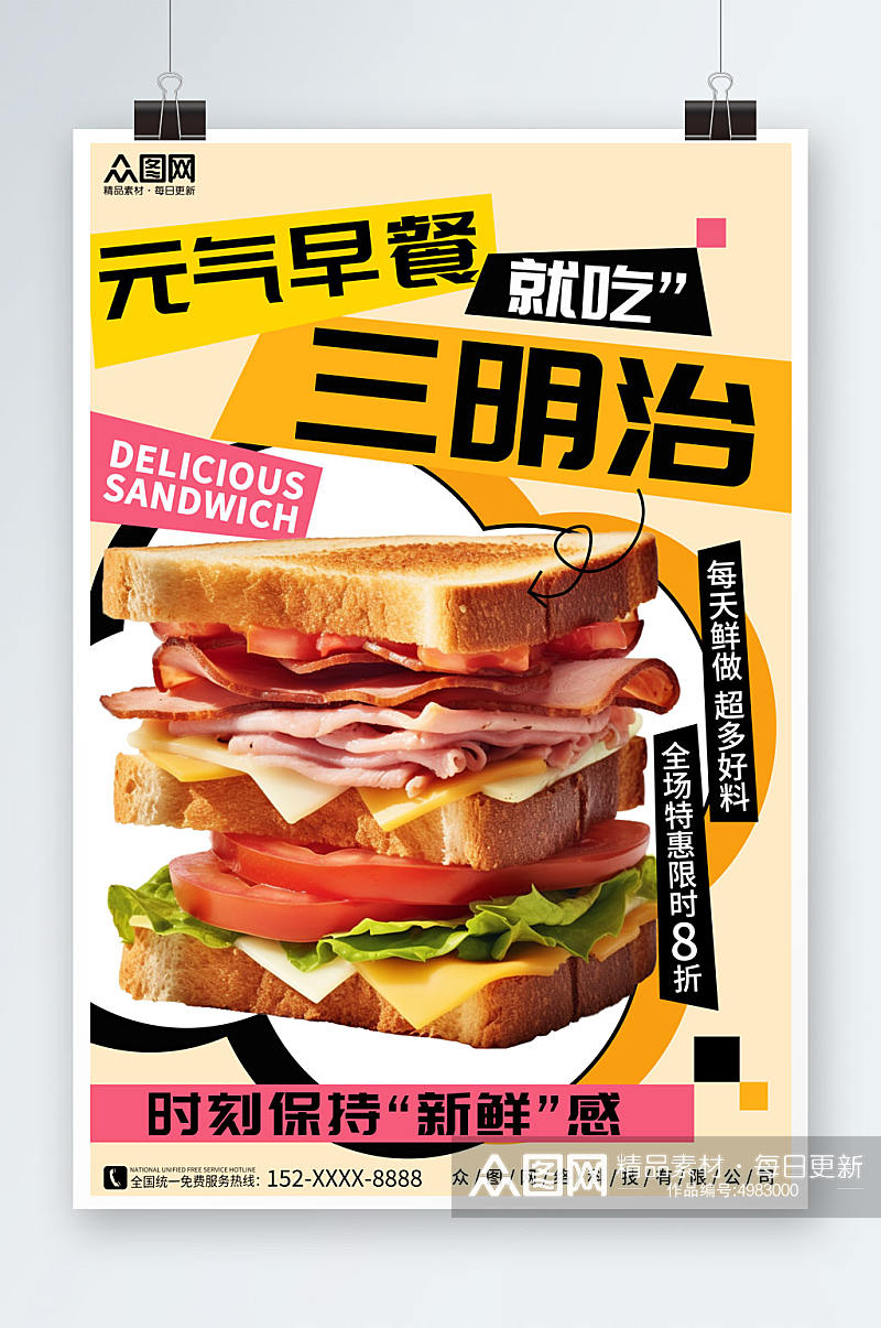 黄色营养早餐三明治美食宣传海报素材