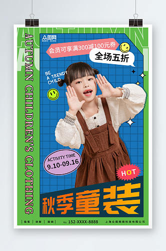 简约秋季儿童服饰童装上新促销海报