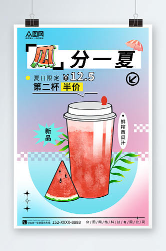 小清新鲜榨西瓜汁果汁饮品海报