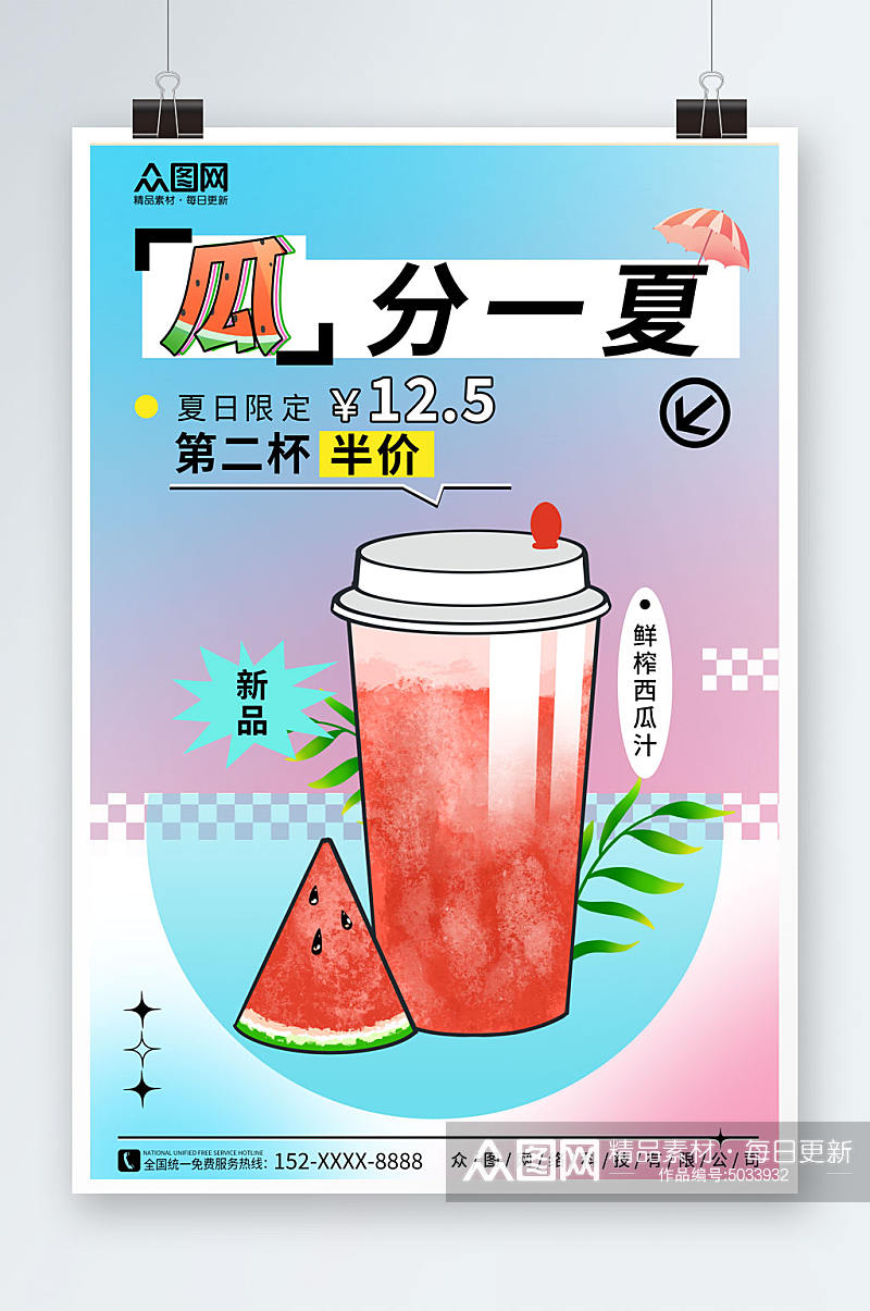 小清新鲜榨西瓜汁果汁饮品海报素材