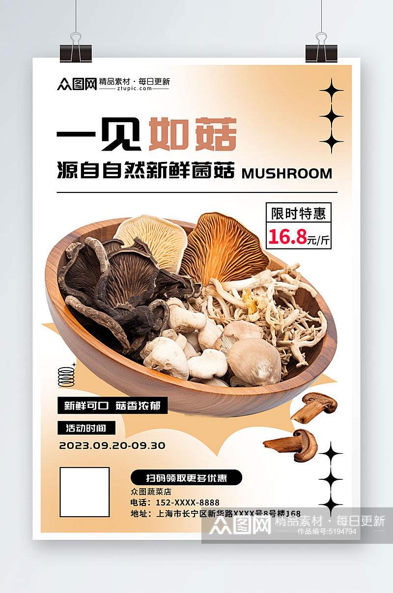简约蘑菇菌菇蔬菜海报素材