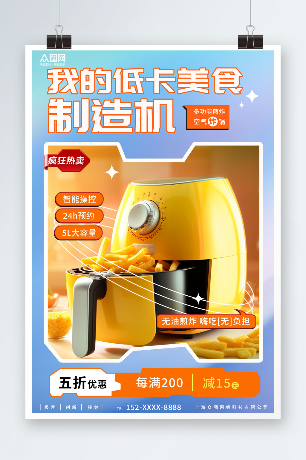 简约家用电器空气炸锅产品宣传海报素材