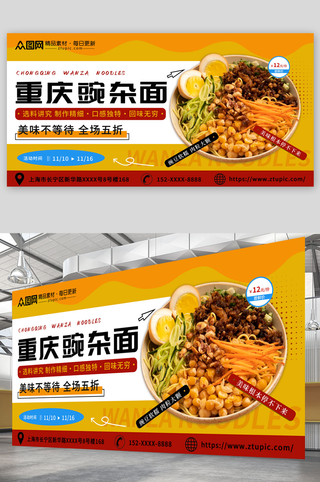 美味重庆豌杂面传统美食展板素材