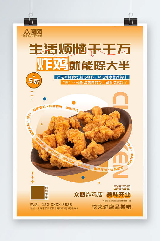 黄色炸鸡美食餐饮促销海报