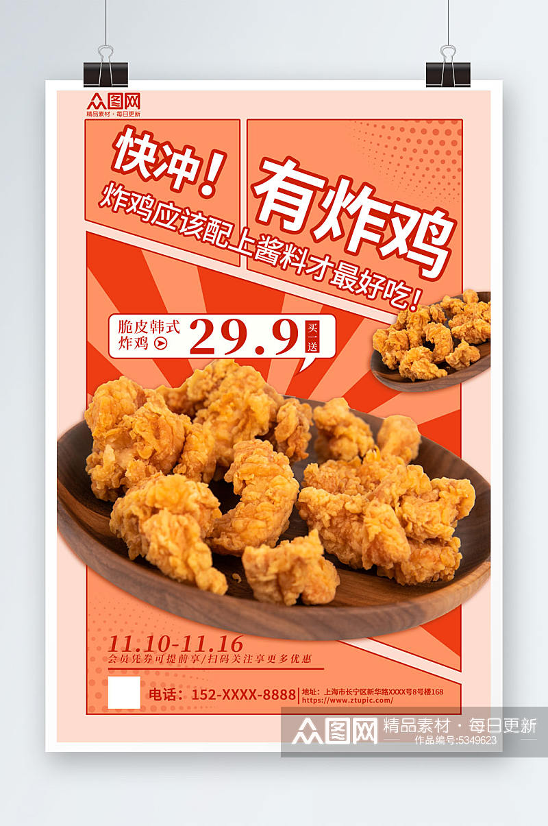 红色炸鸡美食餐饮促销海报素材