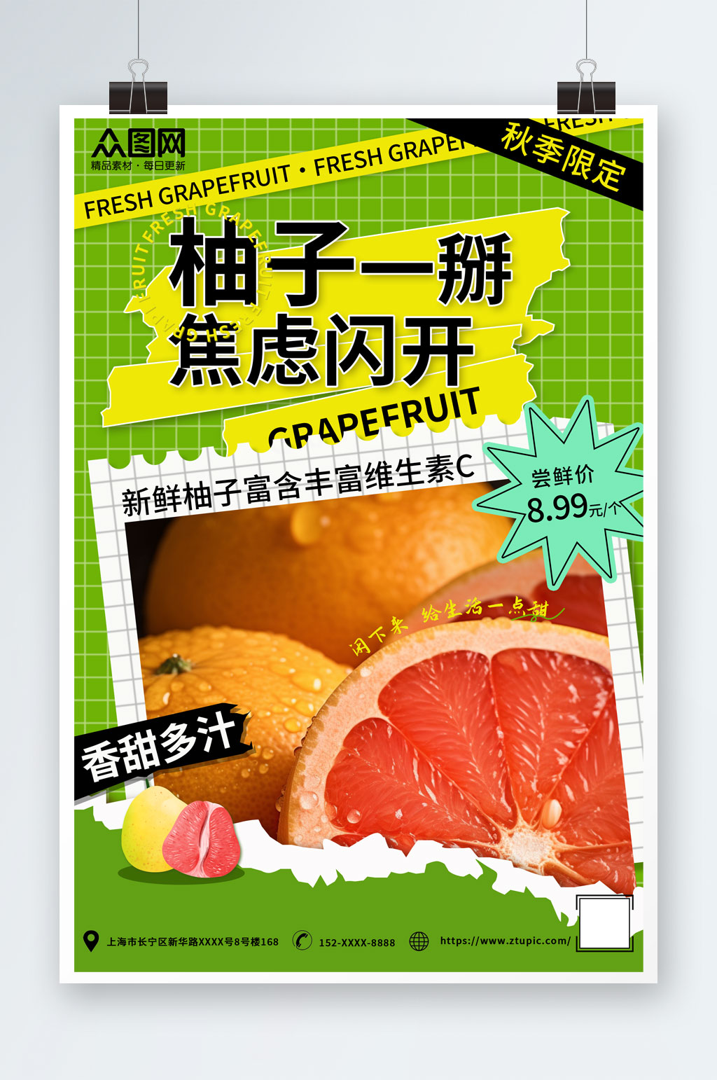 绿色柚子水果海报素材