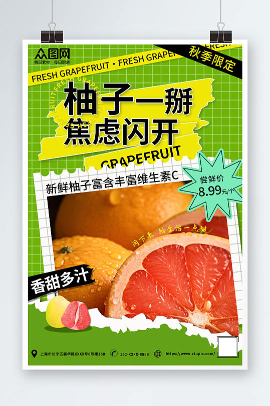 绿色柚子水果海报