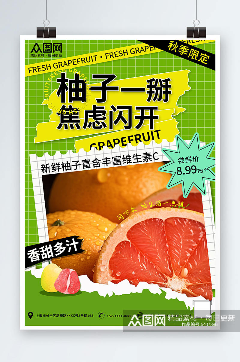 绿色柚子水果海报素材