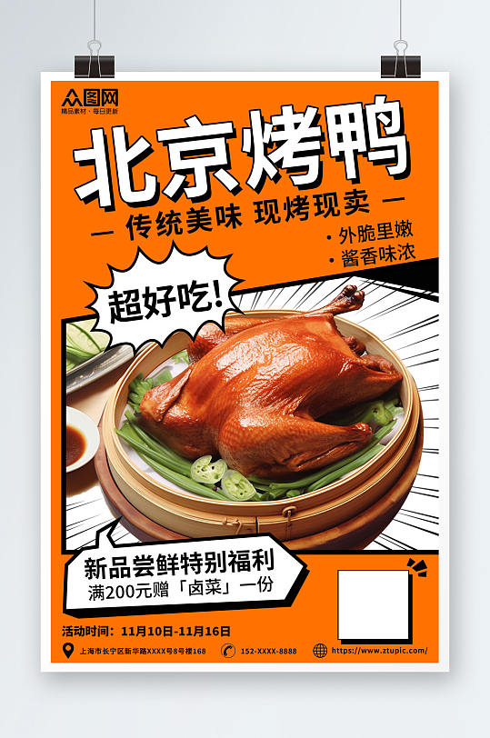 橙色北京烤鸭美食海报