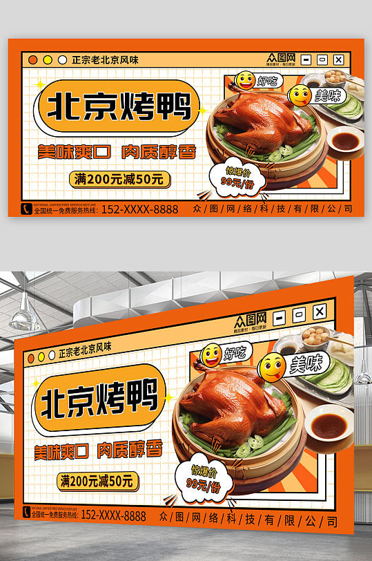 橙色北京烤鸭美食展板