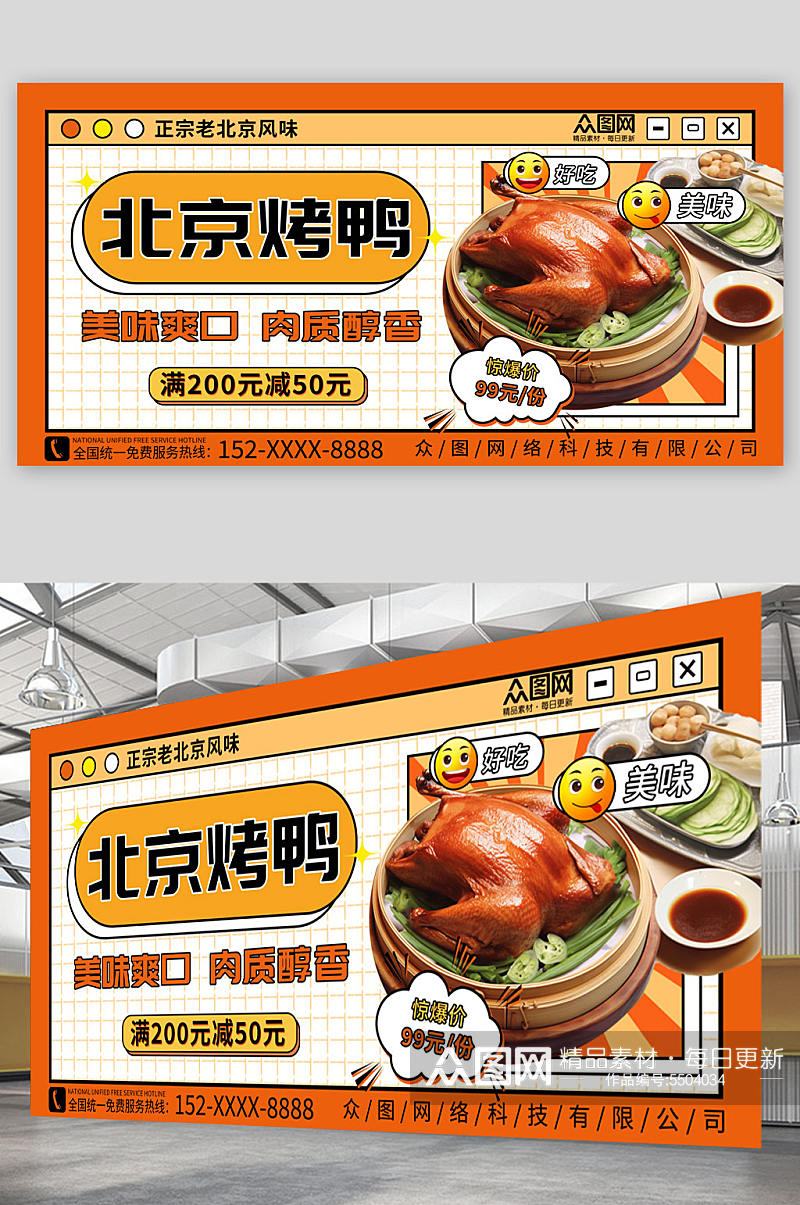 橙色北京烤鸭美食展板素材
