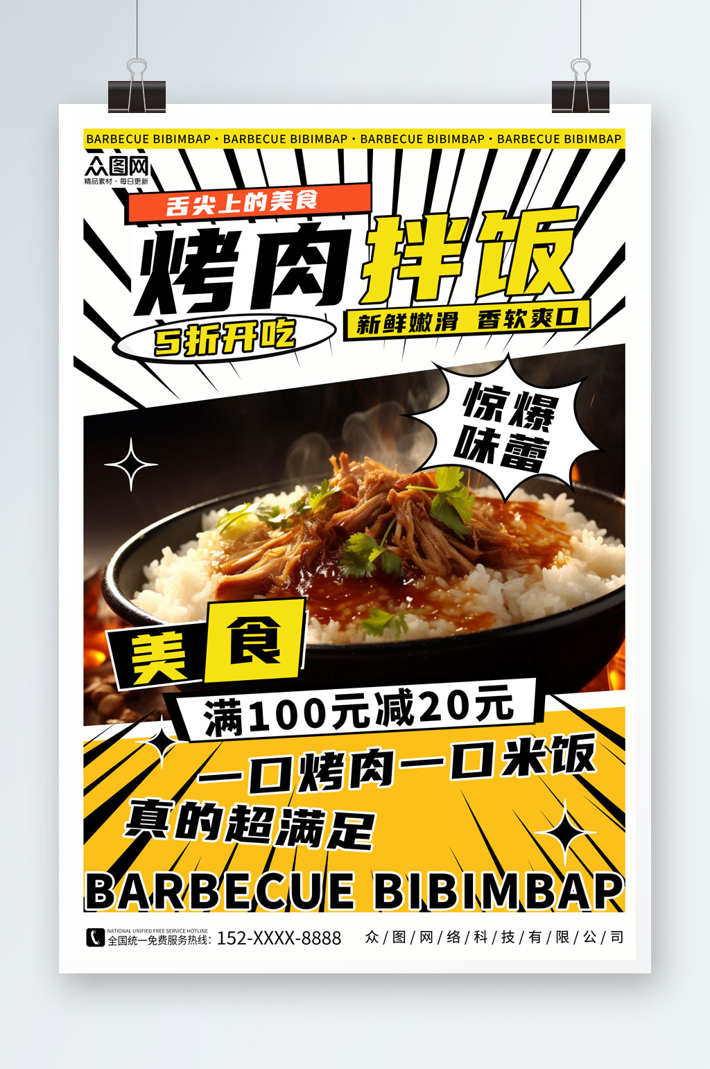 漫画风烤肉拌饭美食海报素材
